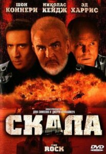 Скала Смотреть Онлайн на Лордфильм